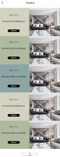 周小冬住宅室内装饰装修微信小程序UI与APP界面设计