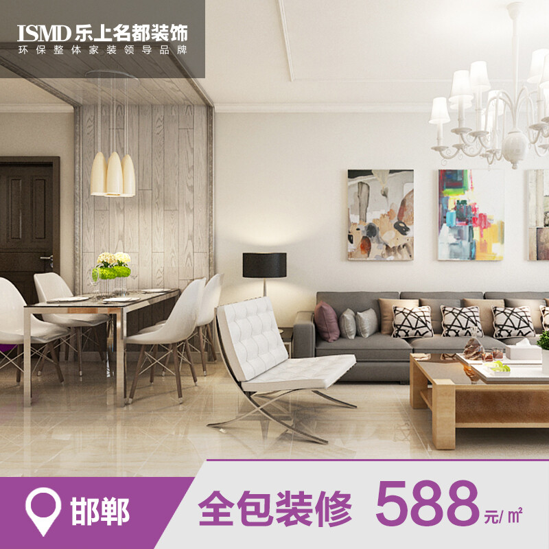 乐上名都邯郸室内整装 免费量房设计+施工+主材，588套餐定金开启理想家居